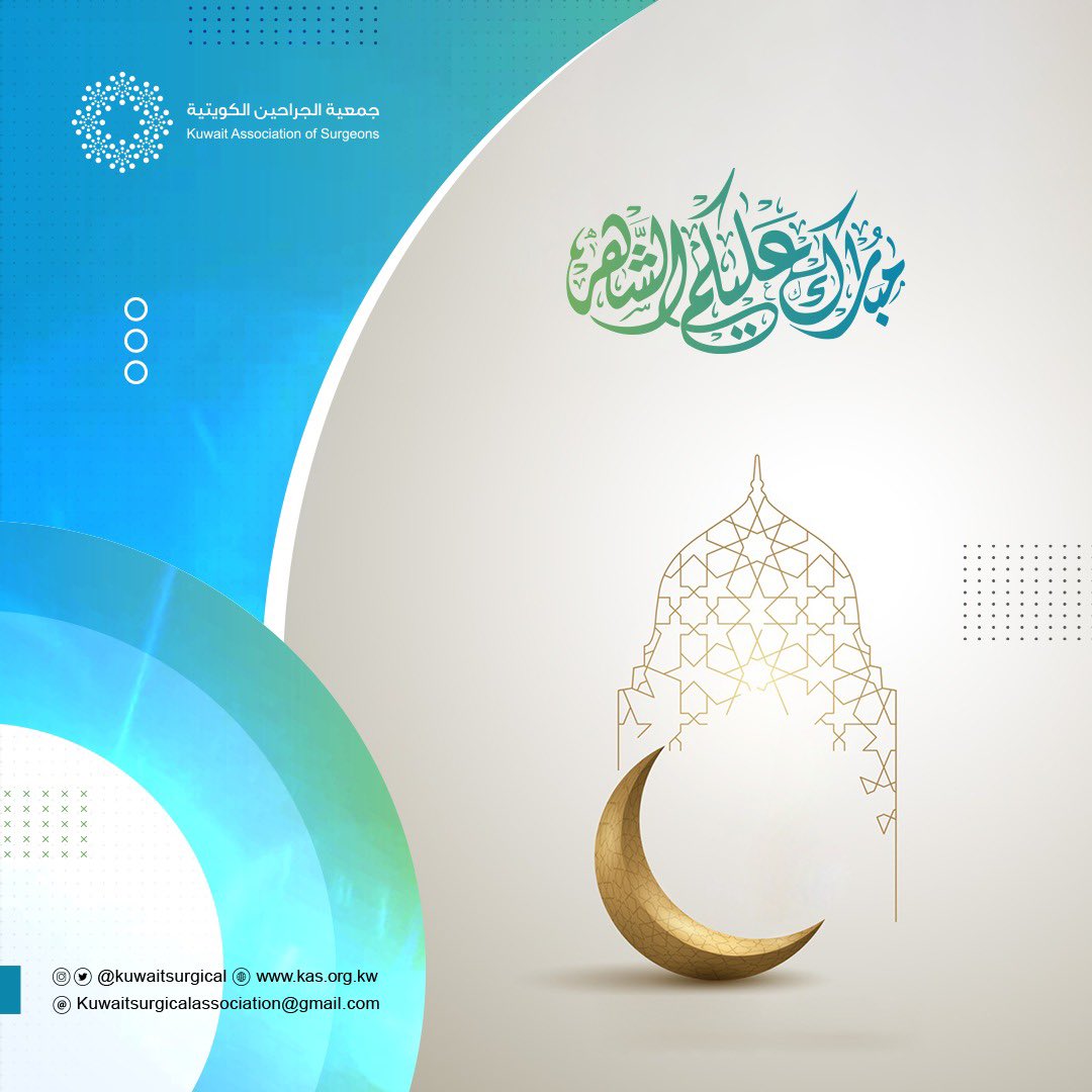 مبارك عليكم الشهر