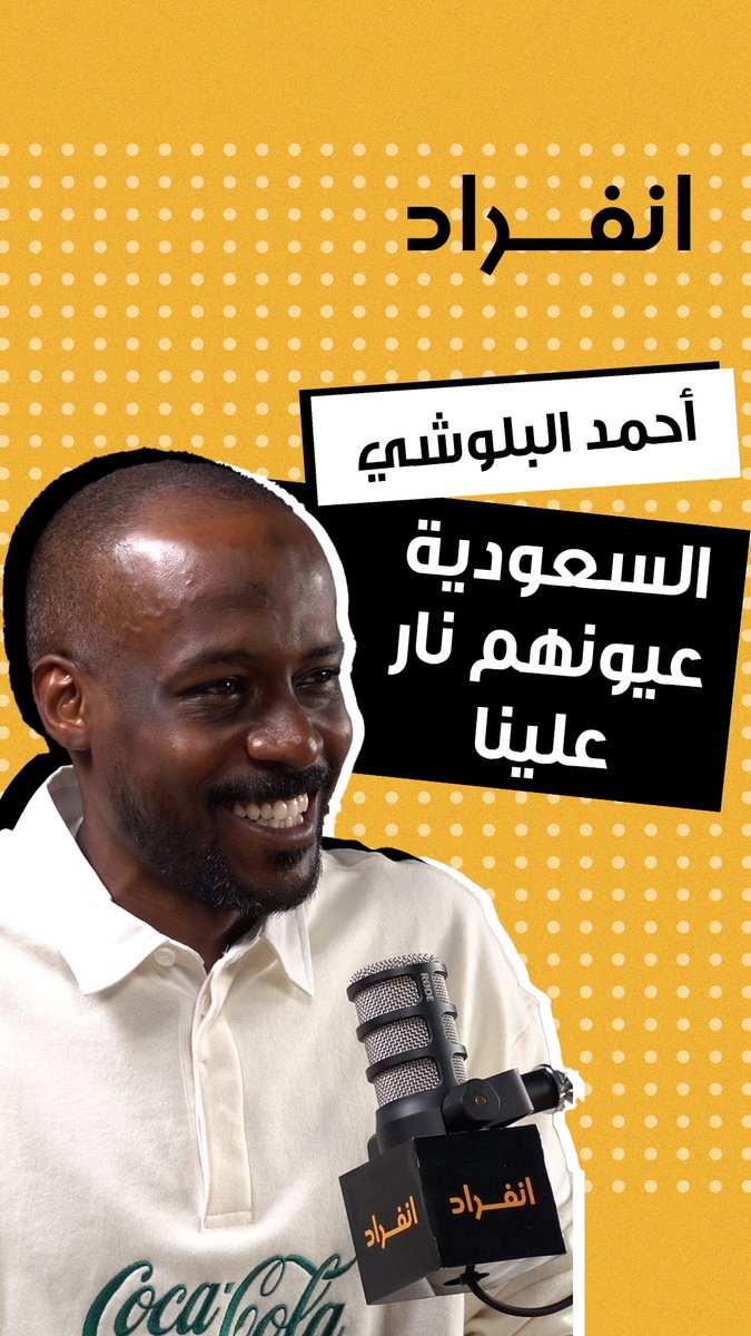 enfiradmedia's tweet photo. السعودية عيونهم نار علينا 🇸🇦🔥

| لاعب كرة السلة أحمد البلوشي |

راعي حلقة اليوم شركة 48 East Roasted &amp; Bakers
https://t.co/2zj5t4jBJ9

رابط الحلقة :

https://t.co/HUPJMUlPDF https://t.co/BumxBA1N9I