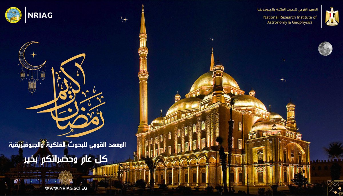 NRIAG's tweet image. كل عام ومصر والأمه الإسلامية والعربية بخير
رمضان كريم🌙