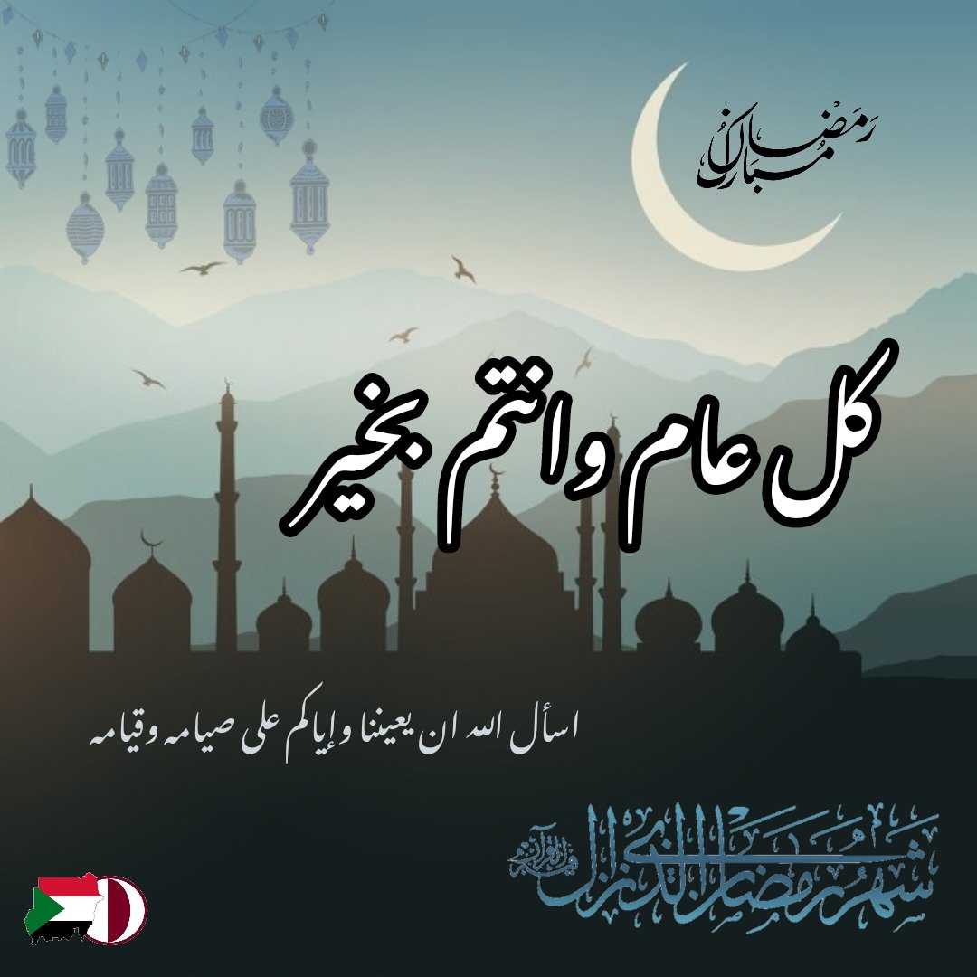 نهنئكم بحلول شهر رمضان المبارك اعاده الله علينا وعليكم باليمن والبركات وكل عام وانتم بخير 🤍