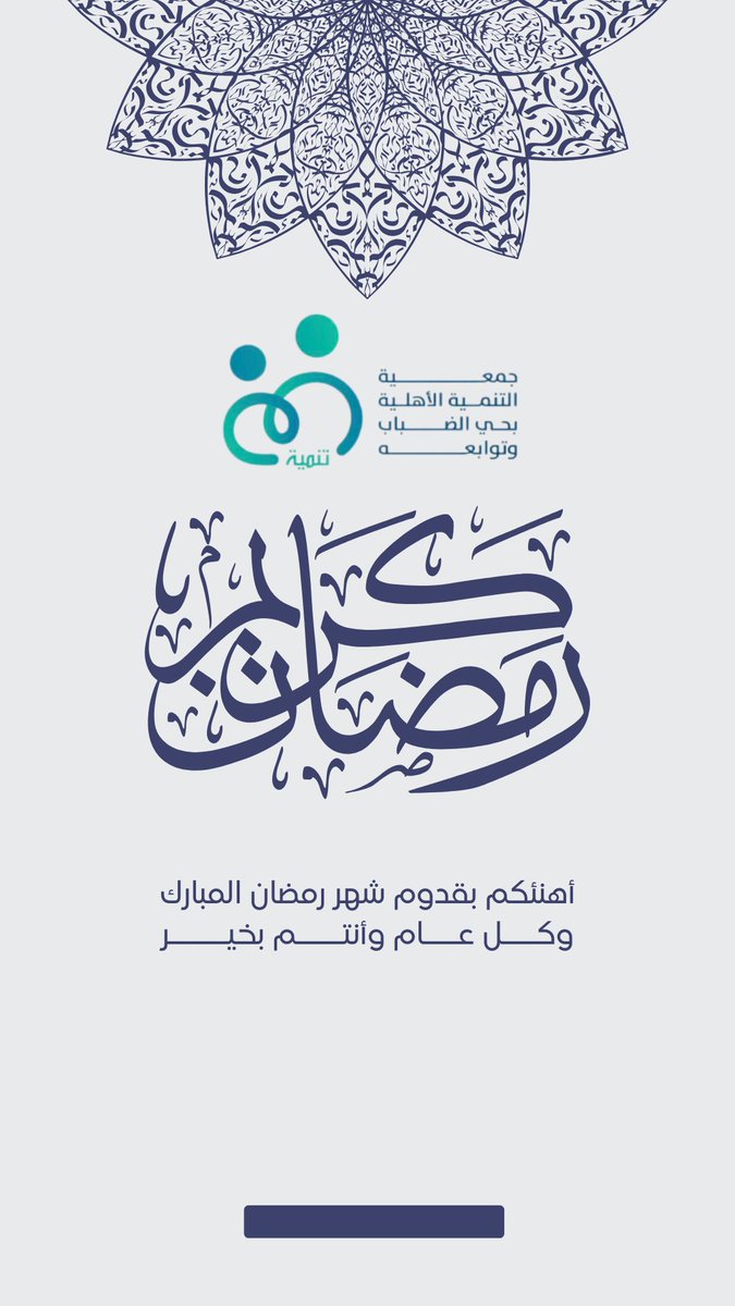 #رمضان_مبارك