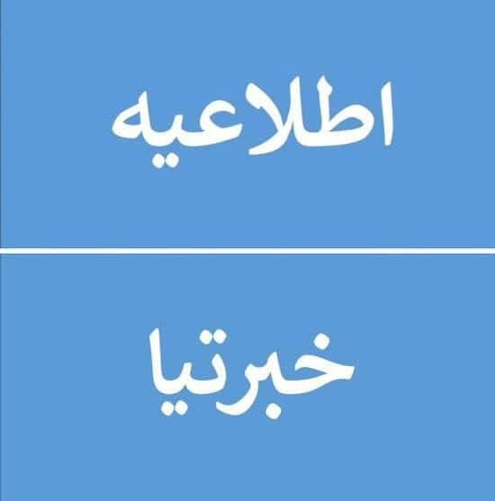 btshkn84's tweet photo. محترمو وطنوالو:  
دا چي د روژي اعلان ډیر ناوخته وشو تقریباً د شپې یوه بجه وه خلګ اکثره ویده شوي وه،
نو زموږ او ستاسو ټولو ویښو کسانو مسؤلیست دی تر څو پدغه شپه کي ویده کسان خبر کړو، هغه که په هره ممکنه لاره وي ترڅو مسلمانان پیشلمي ته امده شي، الله جل جلاله به ډیر ثوابونه درکړي. https://t.co/acTh0fjksB