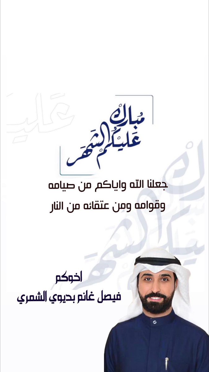 م.فيصل غانم بديوي tweet media