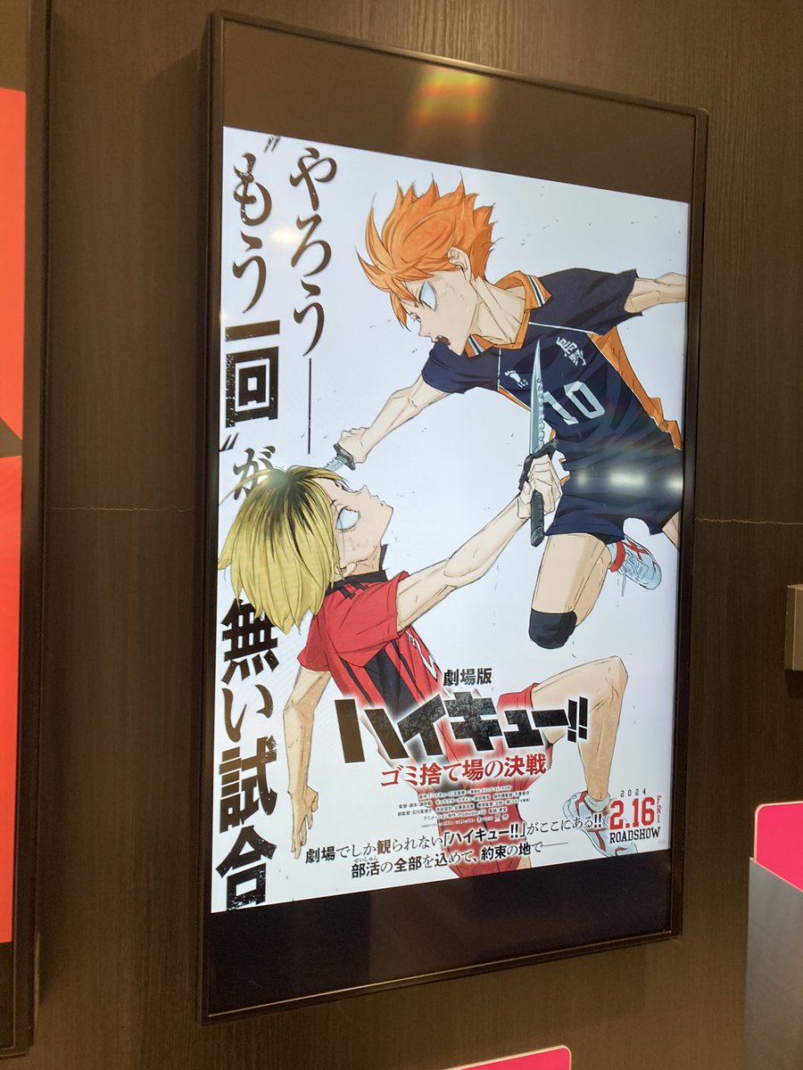 an72ki's tweet photo. 旦那さんとハイキューの映画見てきました。

面白かったー(#´ᗜ`#)

 #ハイキュー
 #映画 https://t.co/f5ef7zhG1R