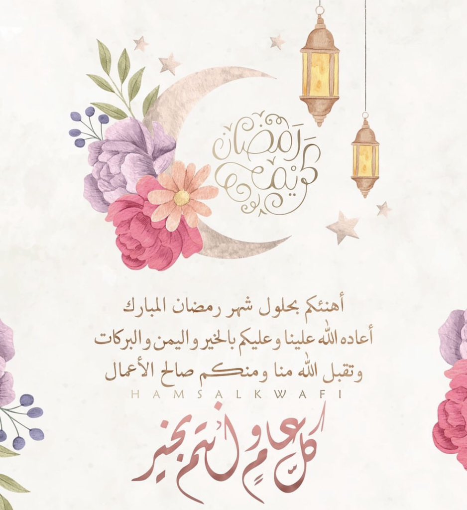 suad22suad's tweet photo. #مبارك_عليكم_الشهر https://t.co/bWVJATy8yi