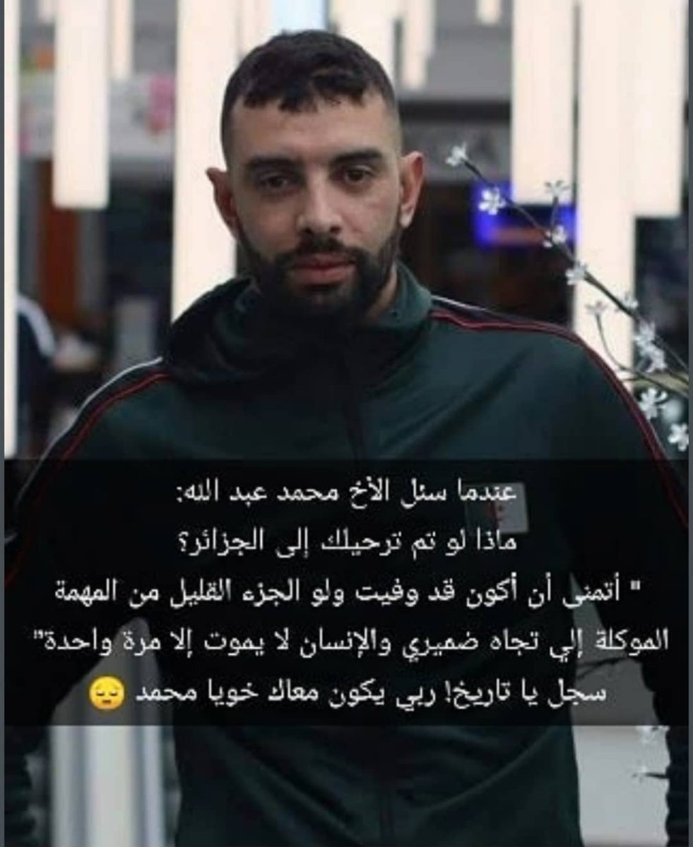 FEweZ9x1XJWkz3z's tweet photo. اللهم أفرغ عليه صبرا وانزل السكينة في قلبه...من أشرف ما أنجبت ارض الجزائر...
الحرية لمحمد عبد الله https://t.co/CJNDxtdUCy