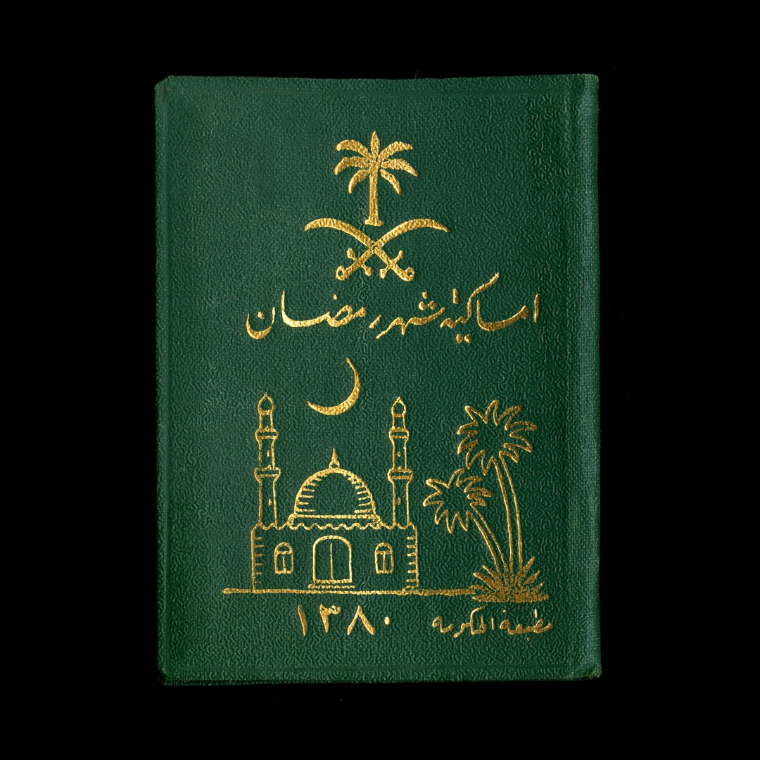 امساكية شهر رمضان، مطبعة الحكومة، عام ١٣٨٠هـ الموافق 1960م

#سيفين_و_نخلة