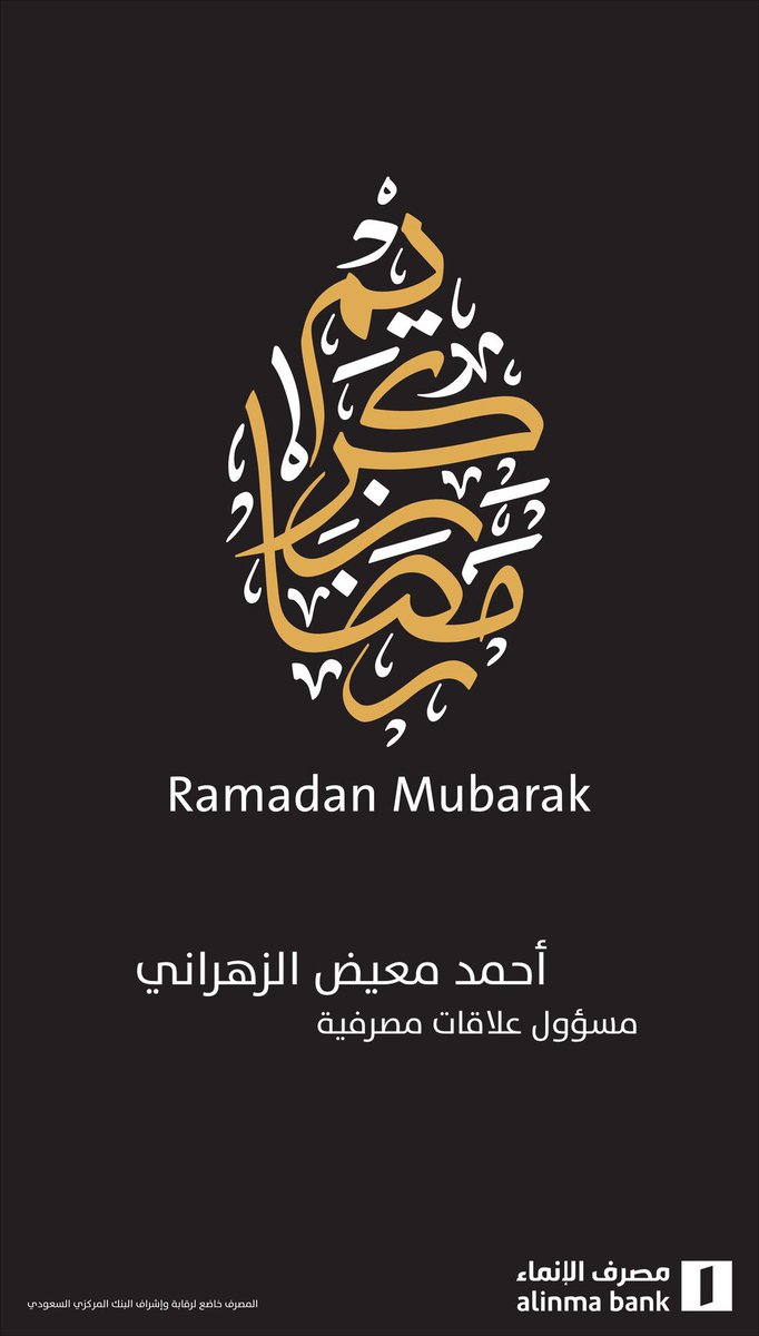 #مبارك_عليكم_الشهر
<a href="/AlinmaBankSA/">مصرف الإنماء</a>