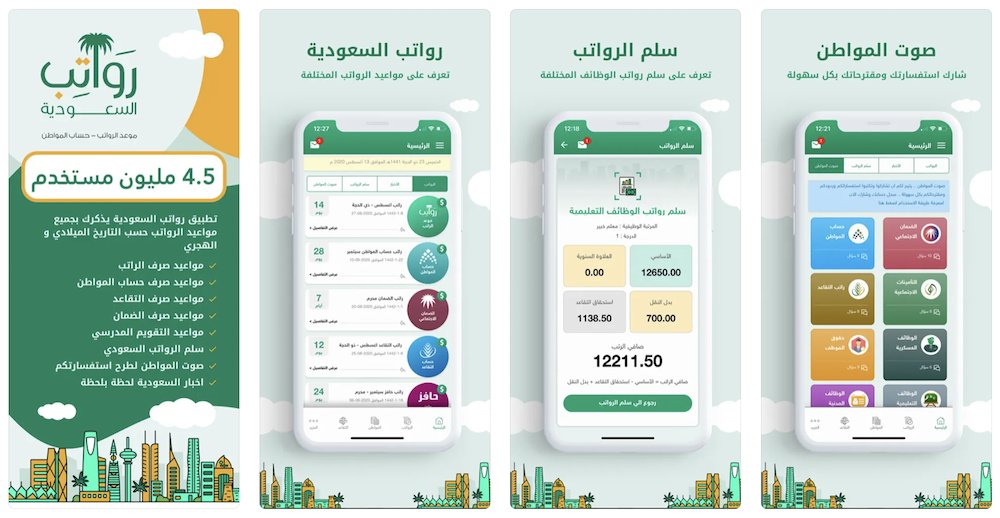 رواتب السعودية tweet media
