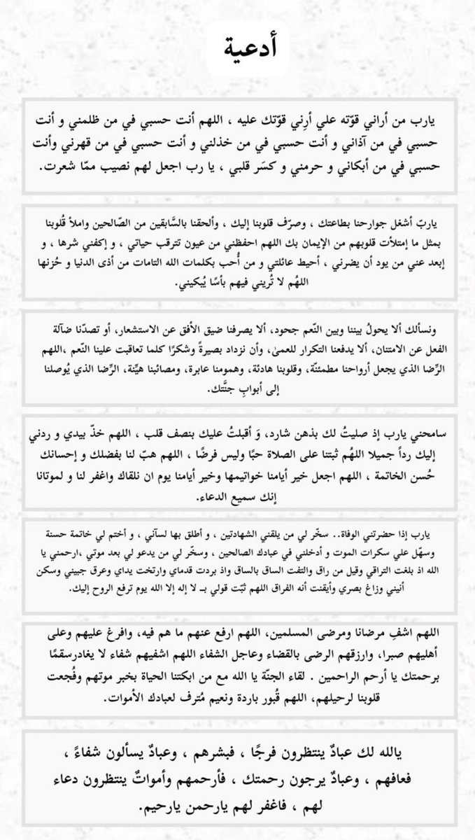 Glow__6's tweet photo. أدعية لرمضان أجر لي ولكم 🤍. https://t.co/iewQTjfs3j