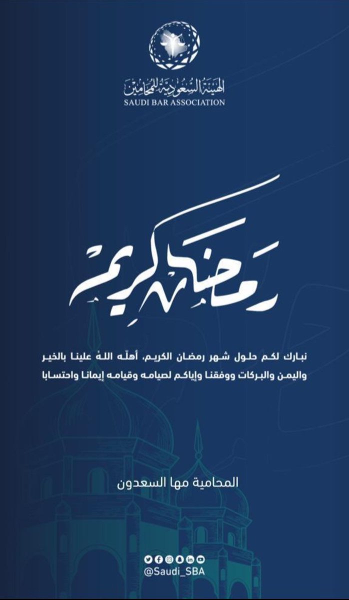 maha_alsadoon9's tweet image. #Ramadan2023 #رمضان_على_السعودية #مبارك_عليكم_الشهر 
#رمضان_كريم 
كل عام وأنتم بخير مبارك عليكم الشهر تقبل الله منا ومنكم صالح الأعمال ..🌙💙
