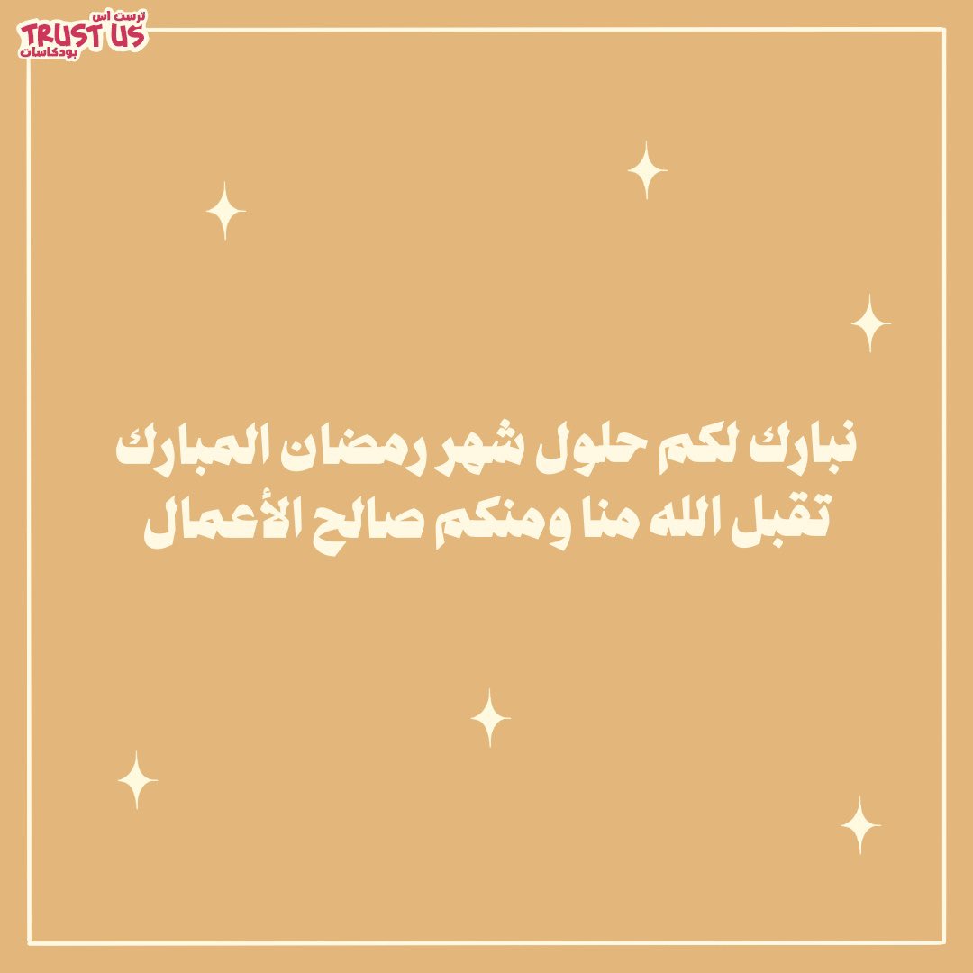 كل عام وانتم بخير ✨🌙