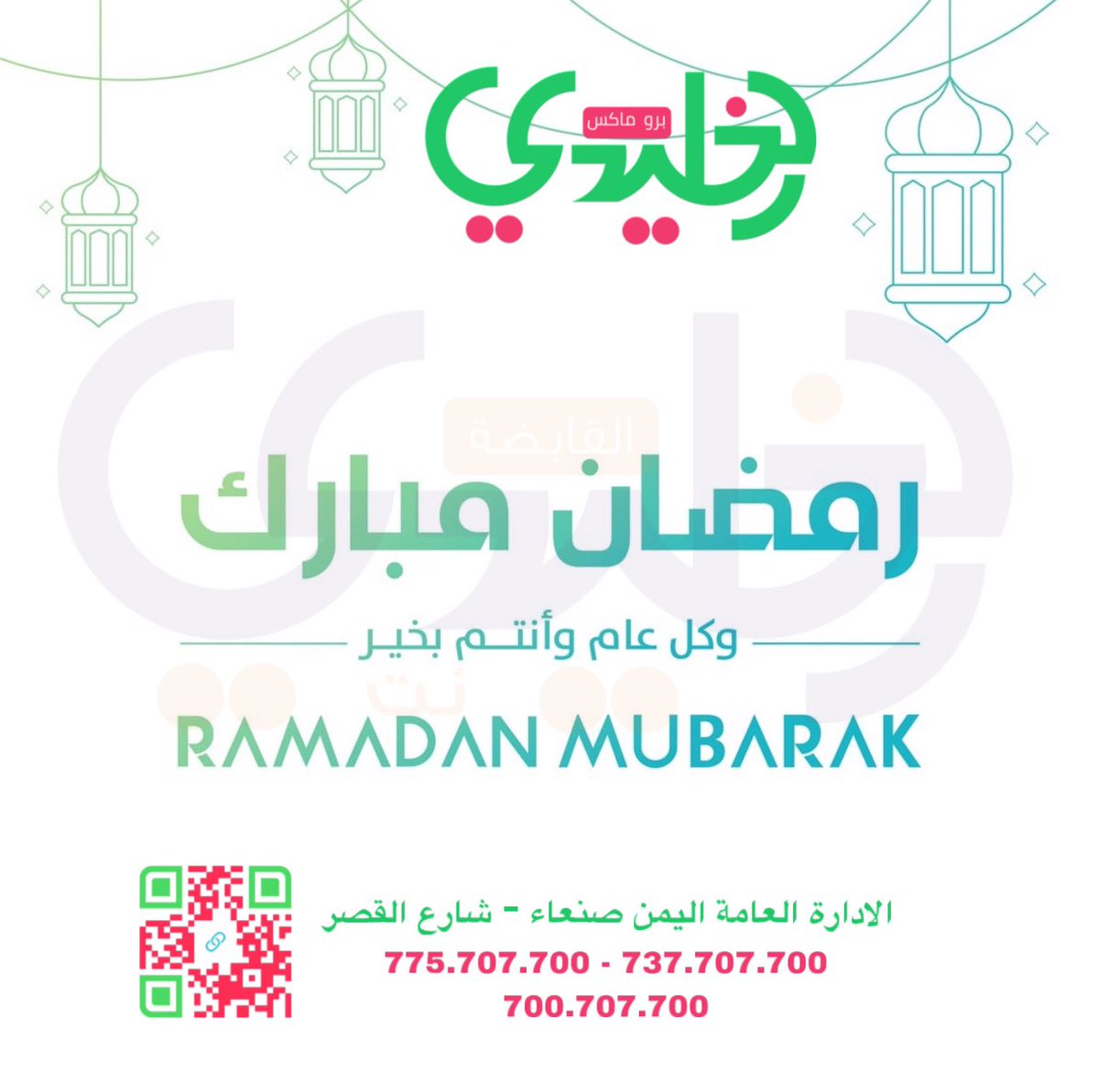 i94net's tweet photo. نهنئكم إدارة 
#الخليدي_نت_القابضة 
#الخليدي_برو_ماكس
بشهر رمضان المبارك تقبل الله منا ومنكم صالح الأعمال 🌙🌹
م/أكرم بن محمد الخليدي💻📲
#رمضان_مبارك

.
.
#اليمن #الخليدي #تعز #yemen #taiz #صنعاء #الشميري #أكرم_الخليدي #العتيبي #الجمهورية_اليمنية #ترند #حراز  #إب #الخليدي_نت https://t.co/neT4KyD0sp