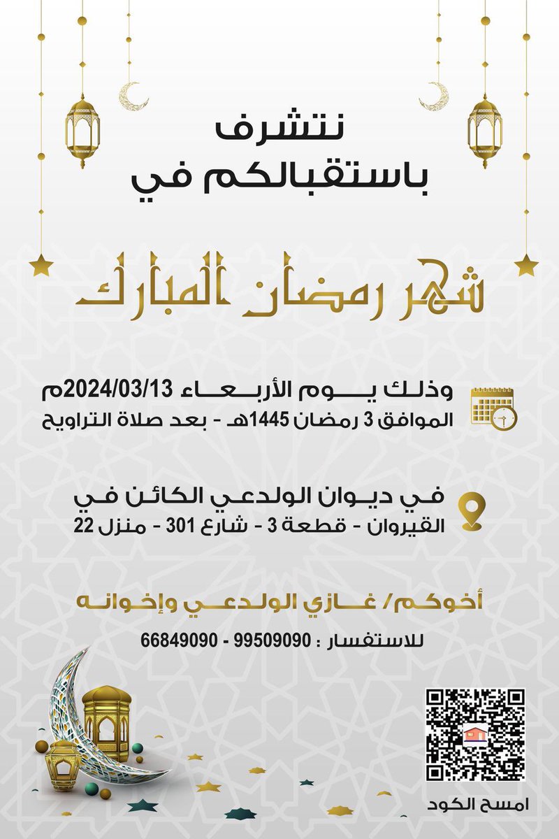 ghazialanzi's tweet photo. #رمضان_كريم
#الولدعي
بكم نسعد وبزيارتكم نتشرف https://t.co/wPBi7Rgf55