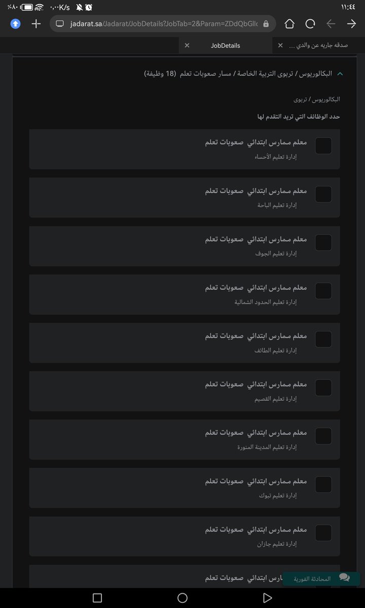 qias43's tweet photo. مفاضلة ١٤٤٦ هـ صعوبات تعلم -نساء 
عدد الادارات ١٨ إدارة تعليمية https://t.co/wyshDWJylg