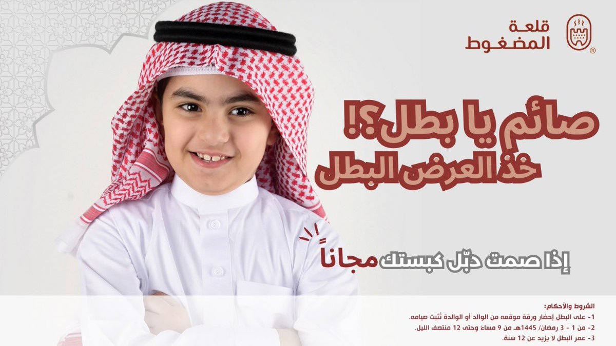 qalatsa's tweet photo. صايم يابطل ؟!
خذ العرض البطل 😅

#Ramadan #رمضان https://t.co/0Oclt7aAaB