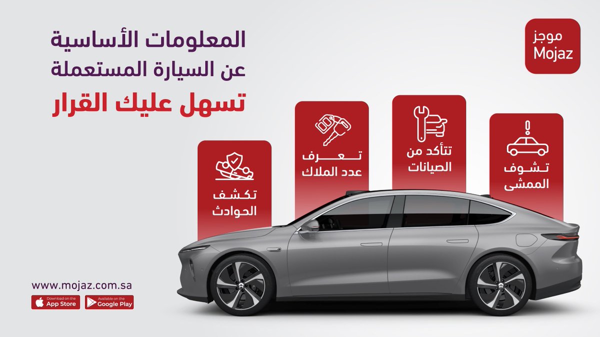 MnbrAlahlisa's tweet photo. • تحتاج تتأكد من معلومات أي سيارة مستعملة قبل تاخذ قرارك وتشتريها.

• تقرير موجز من جوالك يقدم كل هذه المعلومات بسرعة وسهولة.

- حمل التطبيق واطلب تقرير أي سيارة ⬇️
🔗 رابط التحميل : https://t.co/cgFhEdmRYy https://t.co/t36FVVah1M