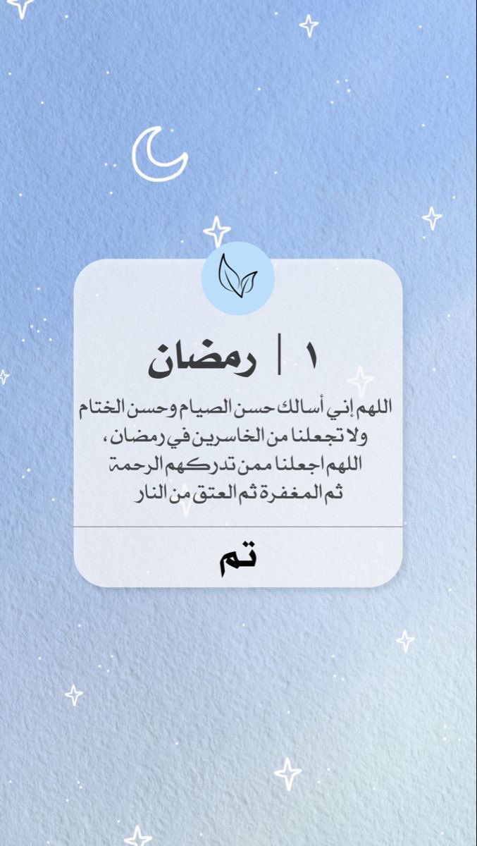 1 | رمضان 🌙