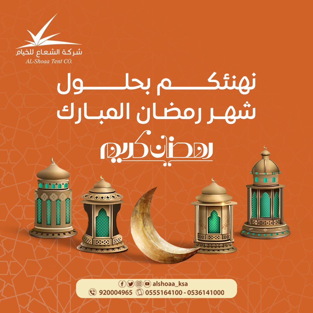 #رمضان_مبارك #مبارك_عليكم_الشهر