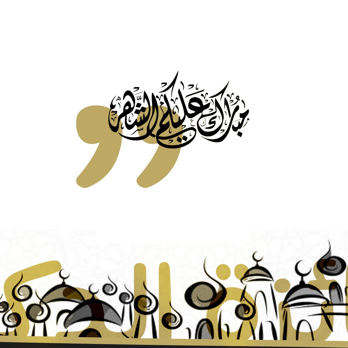 الزملاء الاطباء والطبيبات الكِرام نُهنئكم في #جائزة_الدكتور_مهند_عبدالرحمن_حلواني_للبحث_العلمي_الطبية بشهر #رمضان_المبارك , جعل الله لنا نصيباً من رحمته وغفرانه .
