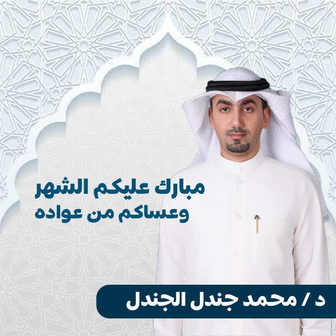 د.محمد العازمي tweet media