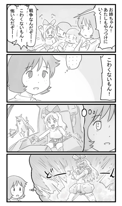 #盾ガンダム 037～040話 