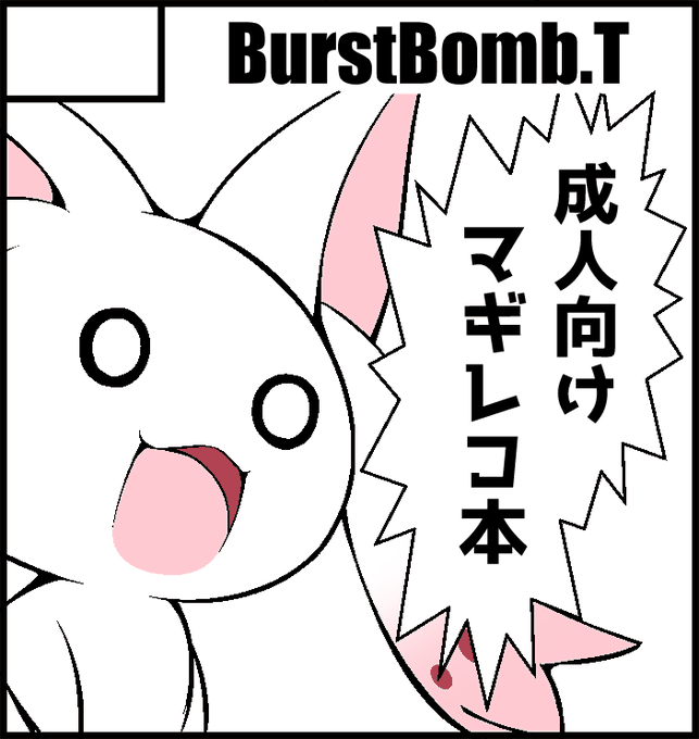 プリレコ12申し込んでます。瀬奈帆奈の本描くつもりでしたがコロナの後遺症でとても満足の行くものを用意できる気がしないのでミラーズのコピー体ネタの2冊目だけになるかなー?ドSはぐむん+時雨くん。 