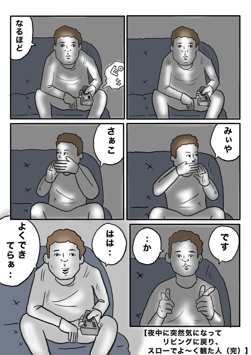 【夜中に気になった人】 