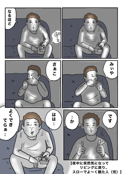 【夜中に気になった人】 