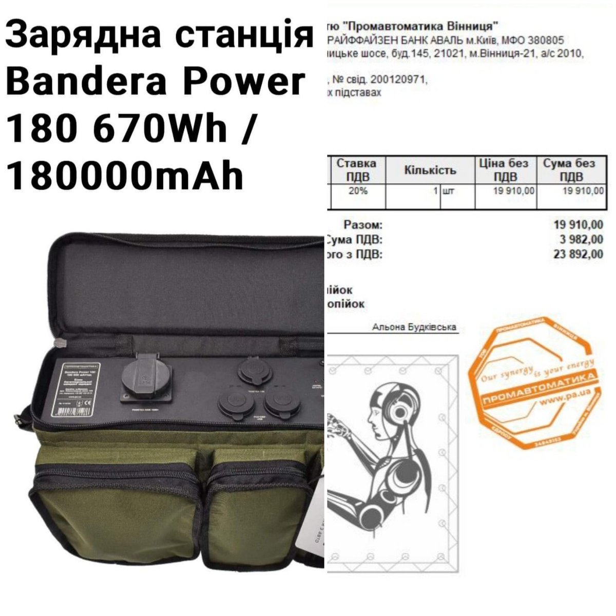 Friends, there is only $325 left until the end of the fundraising to purchase the Bandera Power 180 multi-charger! 
#AngelsZSU hope for your help, friends!🙏🏼🇺🇦
Pay Pal eurodekor7144773@ukr.net