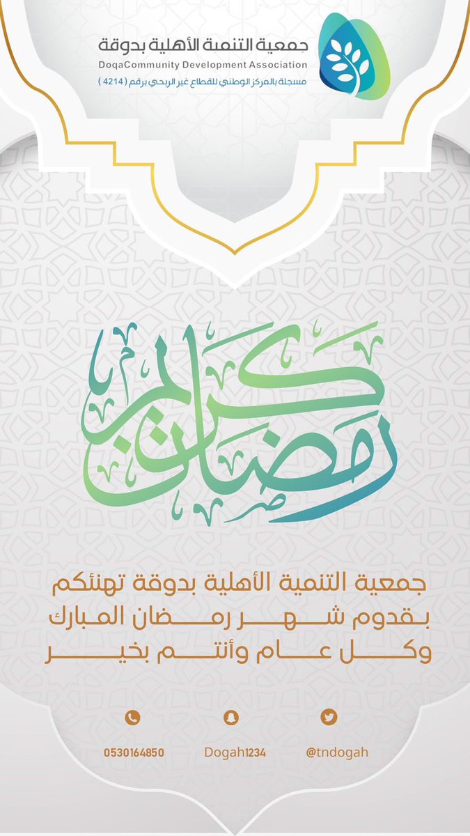 جمعية التنمية الاهلية بدوقة tweet media