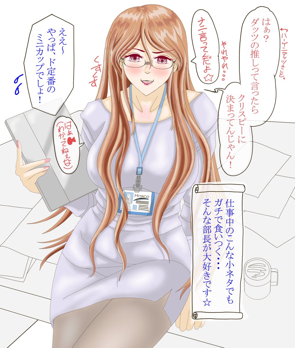 このお話は、
中途採用の新人くん目線で『主人公マリエル部長の表情(?)とか仕草(!)』を楽しんでいただく作品です♪
(毎週月曜、カラー1p更新)
👉マリエルの前職…こんなんだった(?!)連載☆
【マリエル部長は下僕を探してる。(第46回)】
(Season2-pEX1 #マリエル部長)