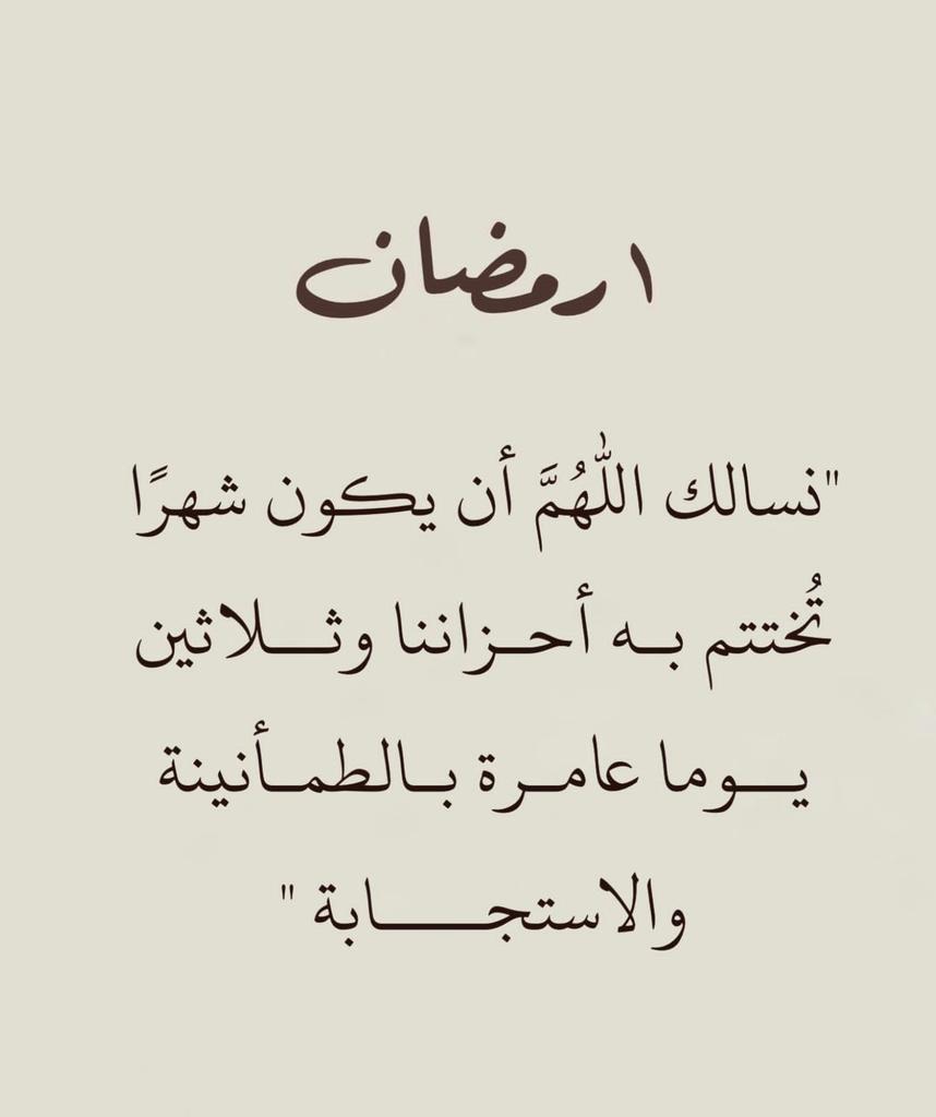 ١ | رمضان 🌙
