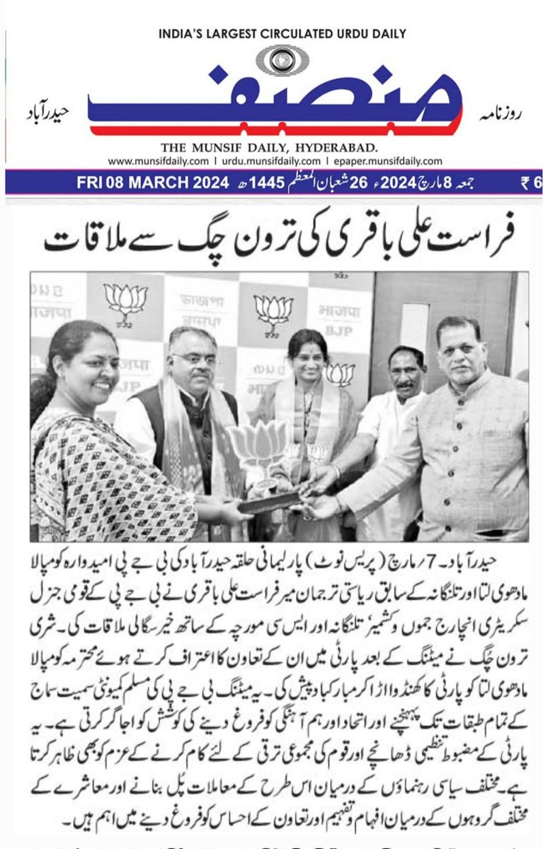 BaqriBjp's tweet photo. News Clipping of National Newspapers for Smt Kompala #MadhaviLatha Ji BJP Hyderabad MP Candidate visited New Delhi &amp; Met with BJP National General Secretary, Incharge Telangana Shri #TarunChugh Ji, along with #FirasathBaqri Former State Spokesperson Shri #YumanSingh https://t.co/W3Peha07mW