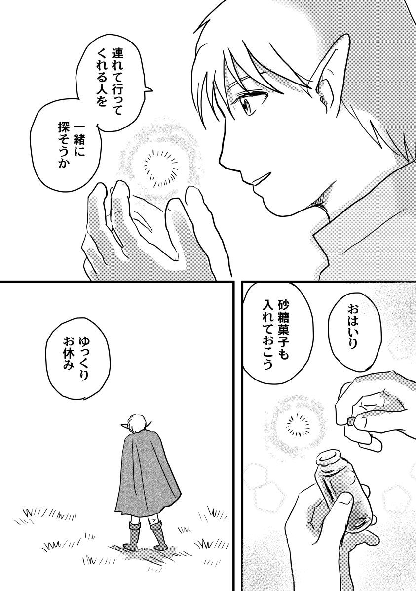 『エルフ夫とドワーフ嫁』小話
ウィスプはいろいろ種類がいますが、カーシュが連れているのはこんなかんじです。
このウィスプはたいてい寝ています。たまに遊んであげたりします。 瓶を揺らして出してほしいアピールをすることもあります。
#漫画が読めるハッシュタグ
#エルフ夫とドワーフ嫁