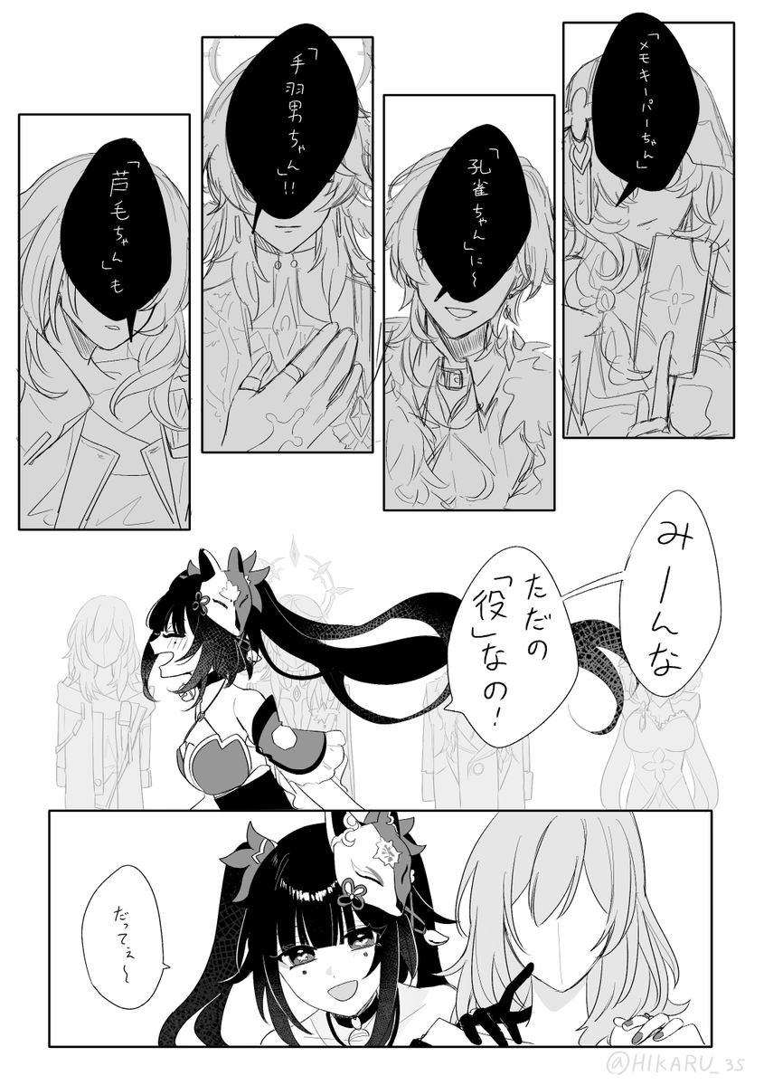 花火ちゃんの呼び方
#スターレイル 