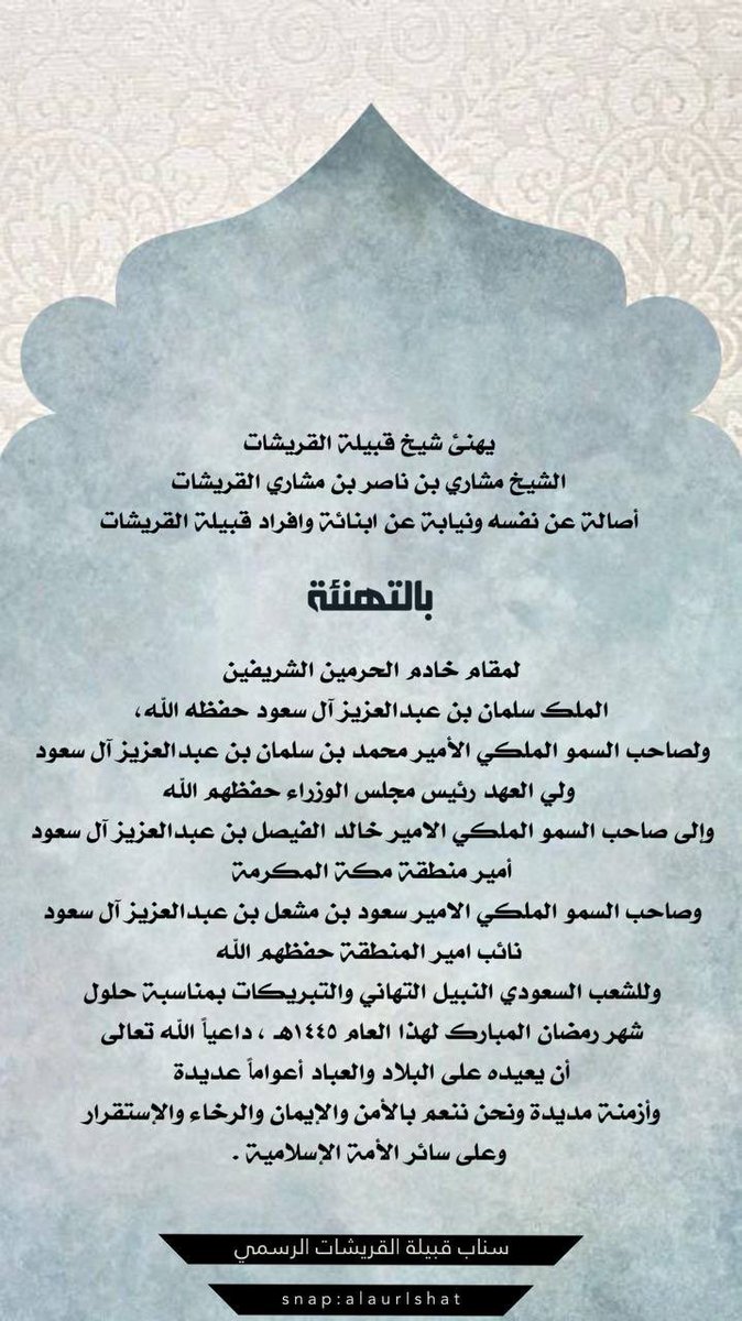 حساب قبيلة القريشات من سبيع tweet media