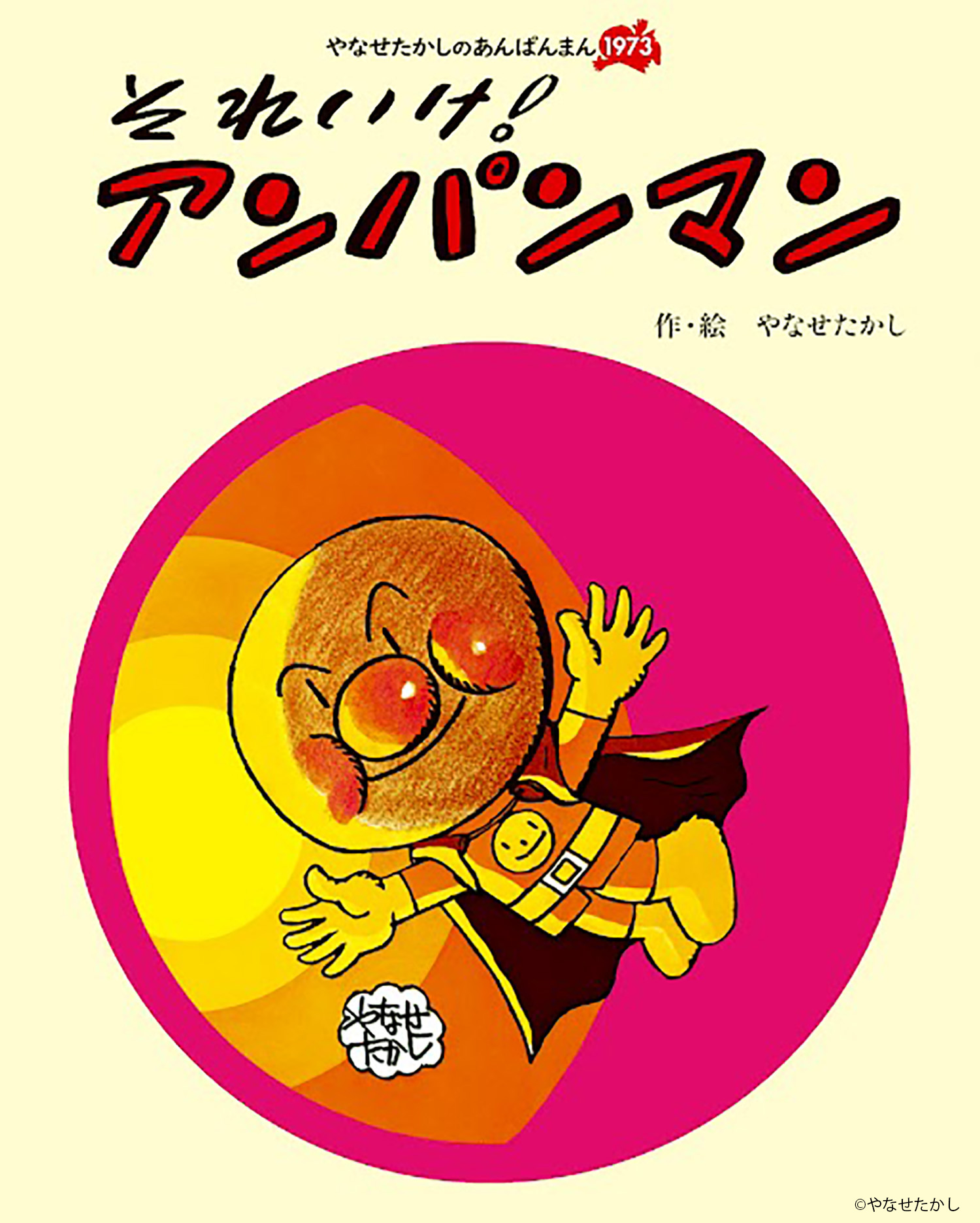 それいけ！アンパンマン【公式】 on X: 