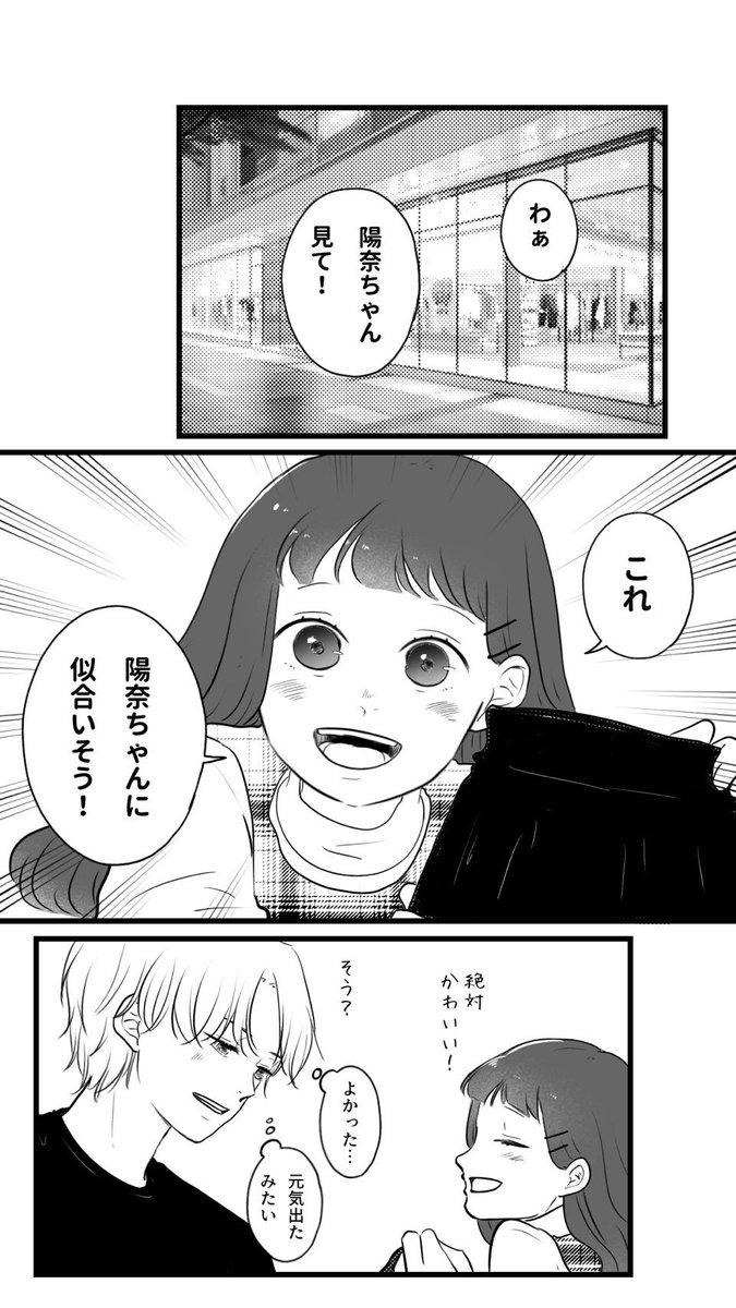 親友を振ったクズ男に一発くれてやる話④(1/4)
  #漫画が読めるハッシュタグ 