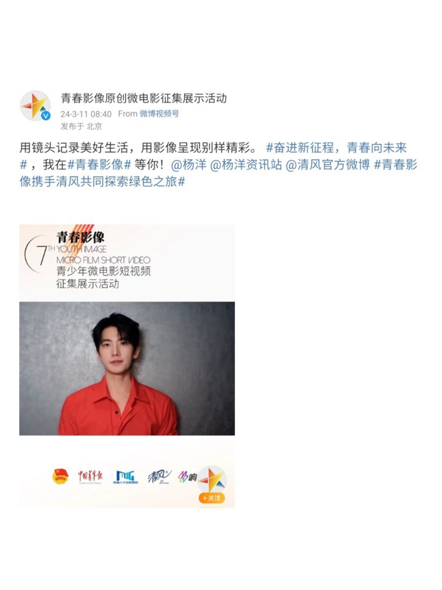 GalaxyNo18's tweet photo. [11.03.2024] 青春影像原创微电影征集展示活动

7th Youth Image Micro Film Short Video
ใช้เลนส์เพื่อบันทึกชีวิตที่สวยงาม และใช้ภาพเพื่อนำเสนอความตื่นเต้นที่แตกต่าง

📸📽
#หยางหยาง #YangYang #杨洋
#YangYang杨洋 #양양 #ヤン・ヤン https://t.co/MLb7D6pQ2u