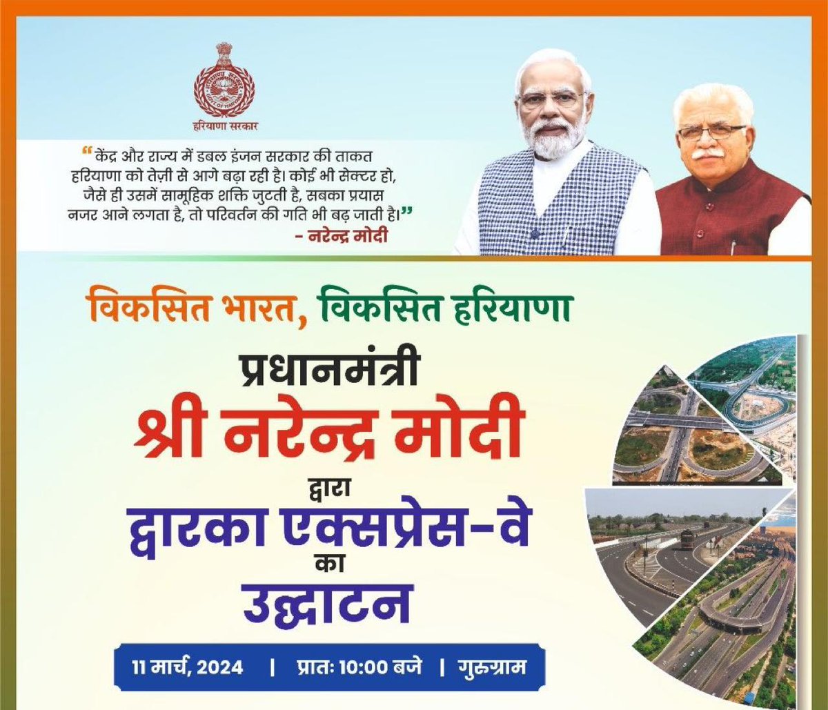 माननीय प्रधानमंत्री  <a href="/narendramodi/">Narendra Modi</a> जी🙏
आज आप #DwarkaExpressway का लोकार्पण कर,
जैसे गुड़गांव के लोगों का ट्रैफिक से बचाव करोगे,
क्या आप #NEETMDS2024 के छात्रों का एग्जाम की जल्दबाजी से बचाव कर सकते हो?
#RescheduleNEETMDS2024toJULY 
हम आपके सदा आभारी रहेंगे
🙏
<a href="/ThePradeepRawat/">Pradeep Rawat🇮🇳</a>