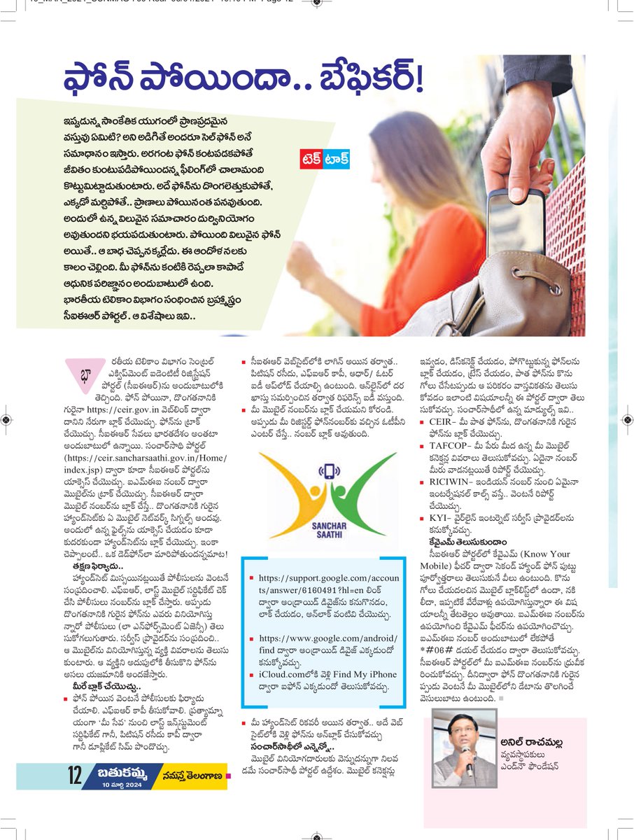 EndNowCyber's tweet photo. ఫోన్  పోయిందా .. బేఫికర్ ..! @ntdailyonline

#lostphone #blockphone #unblockphone #ceir #cybercrime #cyberpolice #cyberlaw #endnowfoundation @Cyberdost @ccoe_hyd
@OffDSB @nasscom @TelanganaCOPs
@TelanganaDGP @likithgoud1 @AnilRachumalla
@APPOLICE100 @DSCI_Connect @NSDCINDIA https://t.co/3ECwO8HTX7