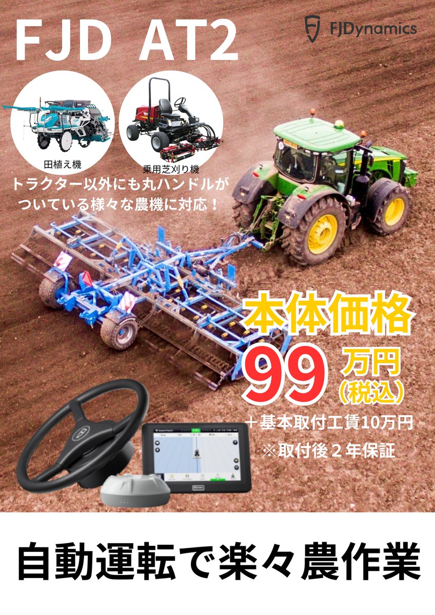 iwasastaff's tweet photo. 岩佐商会でFJDynamics製農機自動操舵システムを取扱い開始しました！
まだまだ実績は少ないですが、コツコツやっていきます。
ご興味のある方は是非！お気軽に！お問合せください！ https://t.co/yOiHEeBkOT