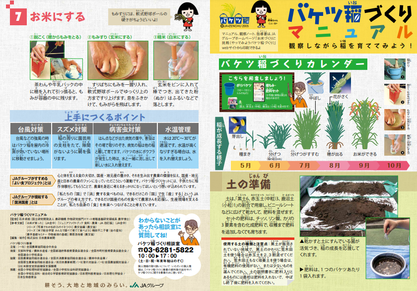 chukenDr's tweet photo. JAさん凄い…。子供達に、日本の農業に触れてほしいという思いから、バケツで育てられる「バケツ稲」セットを配布してる。肥料やマニュアルなど一式がセットになってて、バケツと土さえあれば誰でも簡単にお家でお米作りが体験でき、全国一律276円の送料だけで貰える。全家庭に届けぇ…。 https://t.co/5broVv3lVd