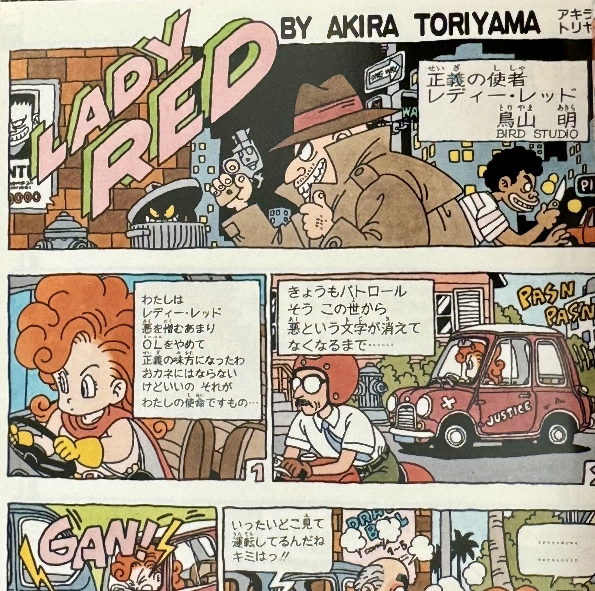 鳥山明　LADY RED 　レディーレッド　イラスト　青年向け雑誌掲載　作品 まつぜん on X: 