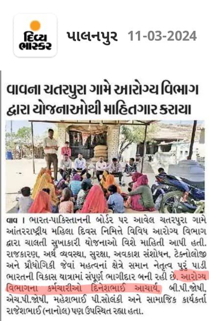 રાજ્ય સરકાર અને કેન્દ્ર સરકાર ની આરોગ્ય સુખાકારી યોજના દરેક લોકો ના ઘર સુઘી પોહચે એનાં માટે અમે કટિબંધ છીએ (MPHW)
#DigitalHealth #ABDM #AyushmanBharat
#AyushmanBharatDigitalMission #HealthForAll 
<a href="/ABDMGujarat/">ABDMGujarat</a> <a href="/Bhupendrapbjp/">Bhupendra Patel</a> @GujHFWDept <a href="/CollectorBK/">Collector & DM Banaskantha</a> <a href="/MamlatdarVav/">Mamlatdar Wav</a> <a href="/shapmjayma/">State Health Agency Gujarat</a>