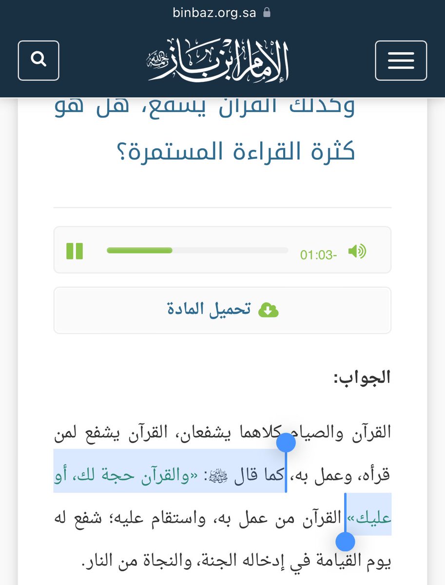 أحرصوا انكم تقرؤون القرآن الكريم باستخدام المصحف يا جماعة لأن القرآن شفيع لمن قرأه وعمل به يوم القيامة.
