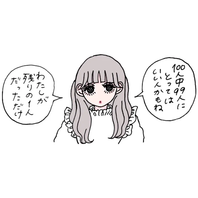 「あいつはいいやつだから」 