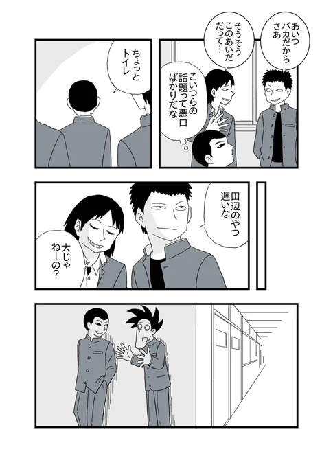 便所飯の男 39話「話題」 