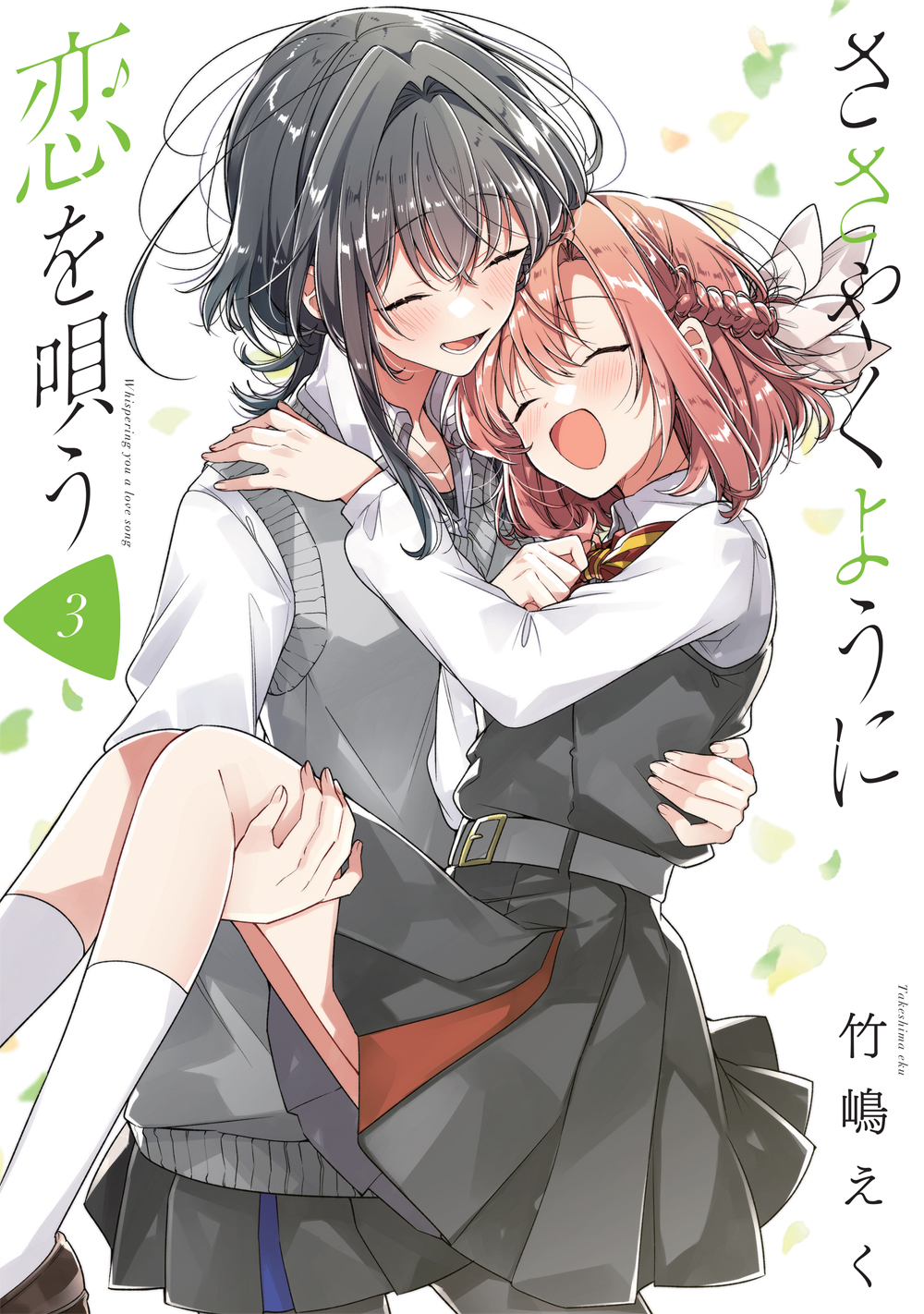 ささやくように恋を唄う【公式】 على X: 